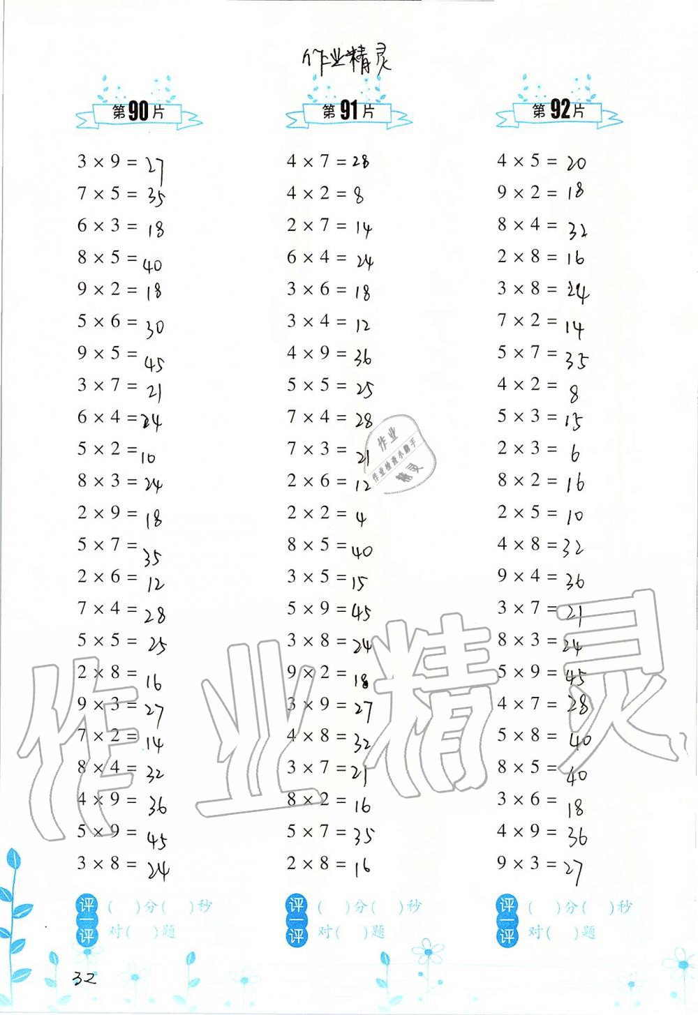 2019年小學(xué)數(shù)學(xué)口算訓(xùn)練二年級上冊北師大版雙色升級版 第32頁