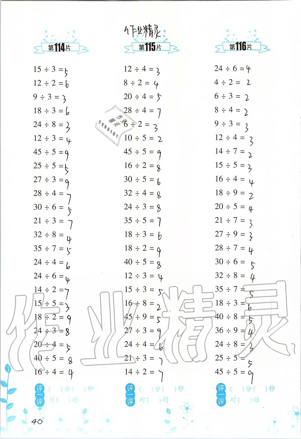 2019年小學(xué)數(shù)學(xué)口算訓(xùn)練二年級(jí)上冊(cè)北師大版雙色升級(jí)版 第40頁(yè)