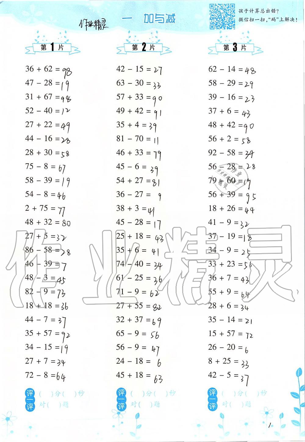 2019年小学数学口算训练二年级上册北师大版双色升级版 第1页