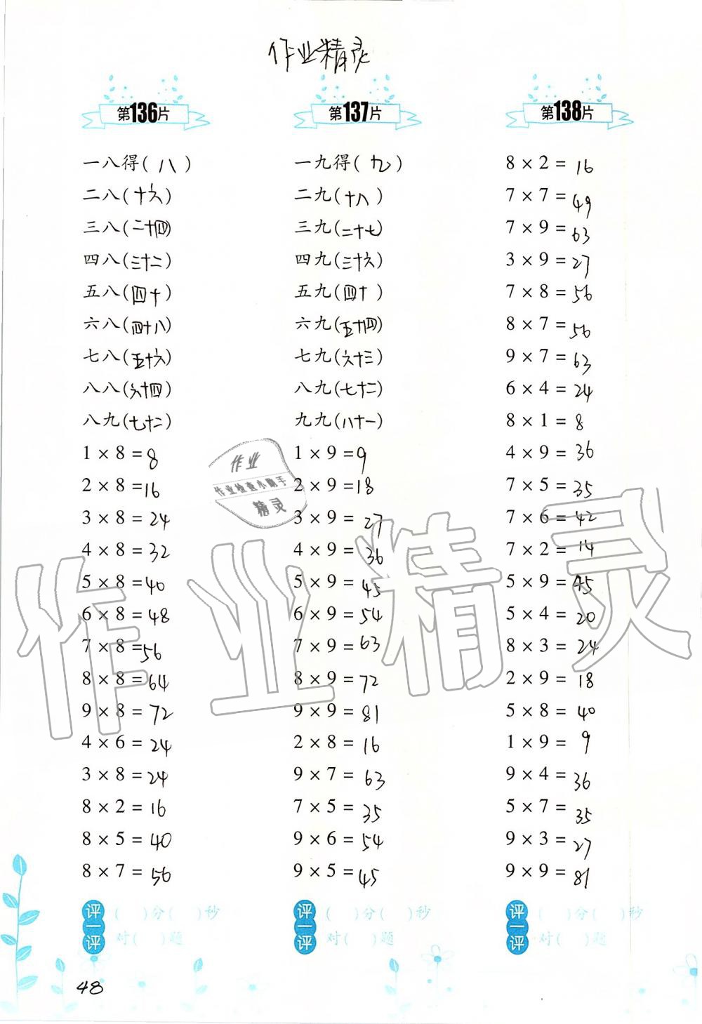 2019年小學(xué)數(shù)學(xué)口算訓(xùn)練二年級(jí)上冊(cè)北師大版雙色升級(jí)版 第48頁(yè)