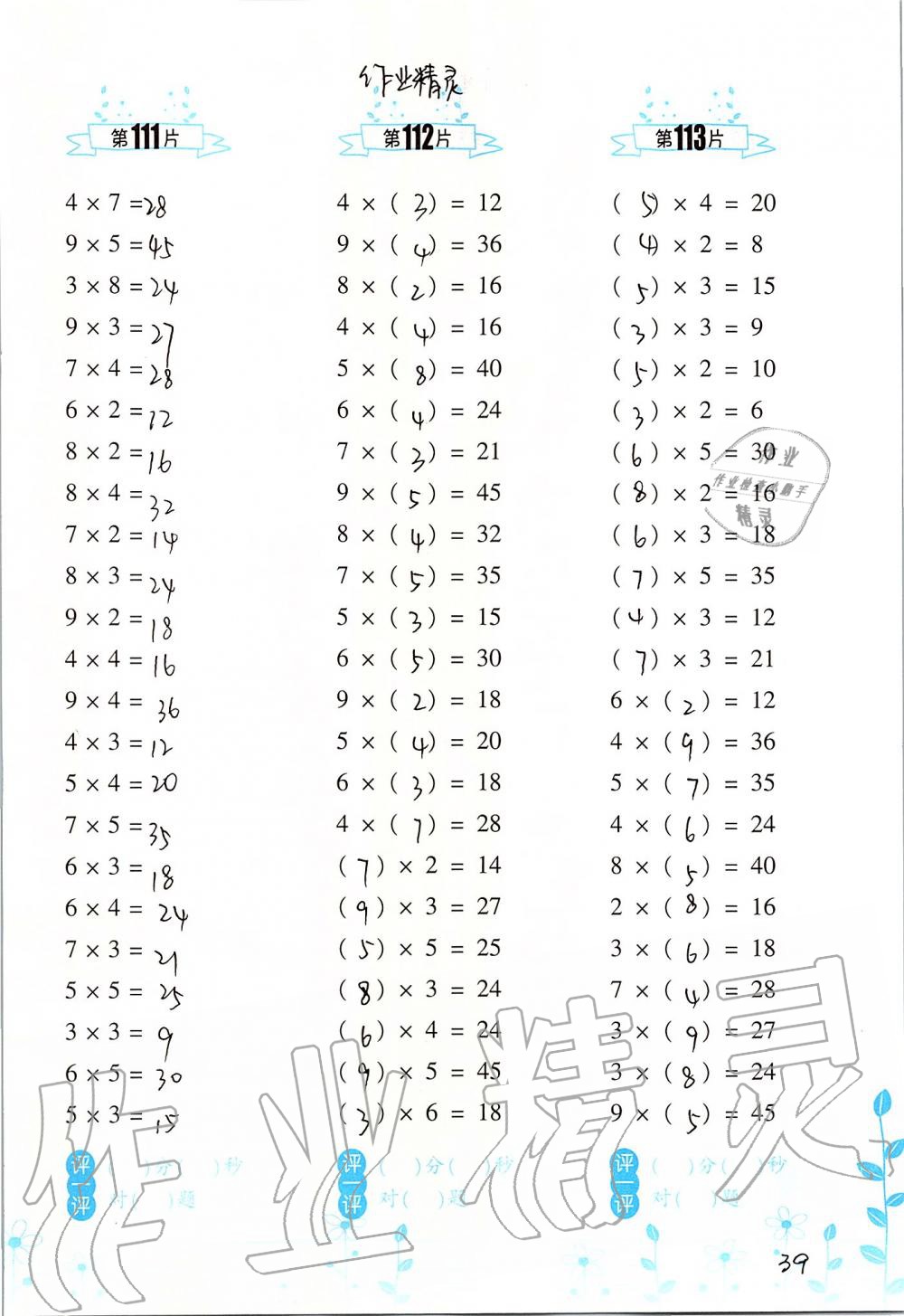 2019年小學(xué)數(shù)學(xué)口算訓(xùn)練二年級(jí)上冊(cè)北師大版雙色升級(jí)版 第39頁