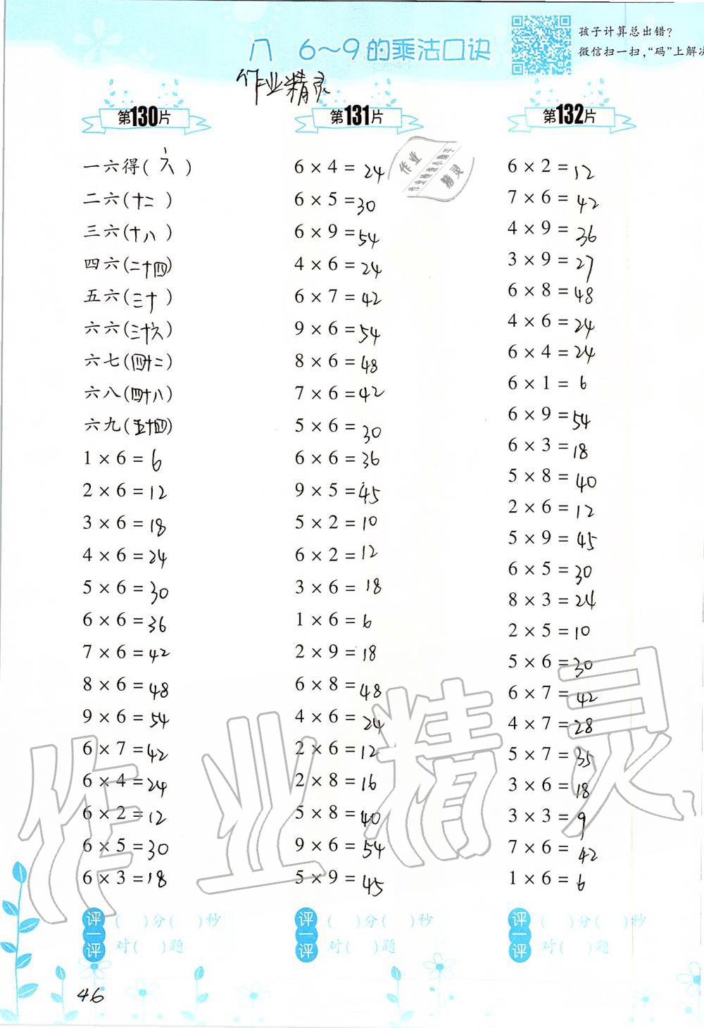 2019年小學(xué)數(shù)學(xué)口算訓(xùn)練二年級(jí)上冊(cè)北師大版雙色升級(jí)版 第46頁