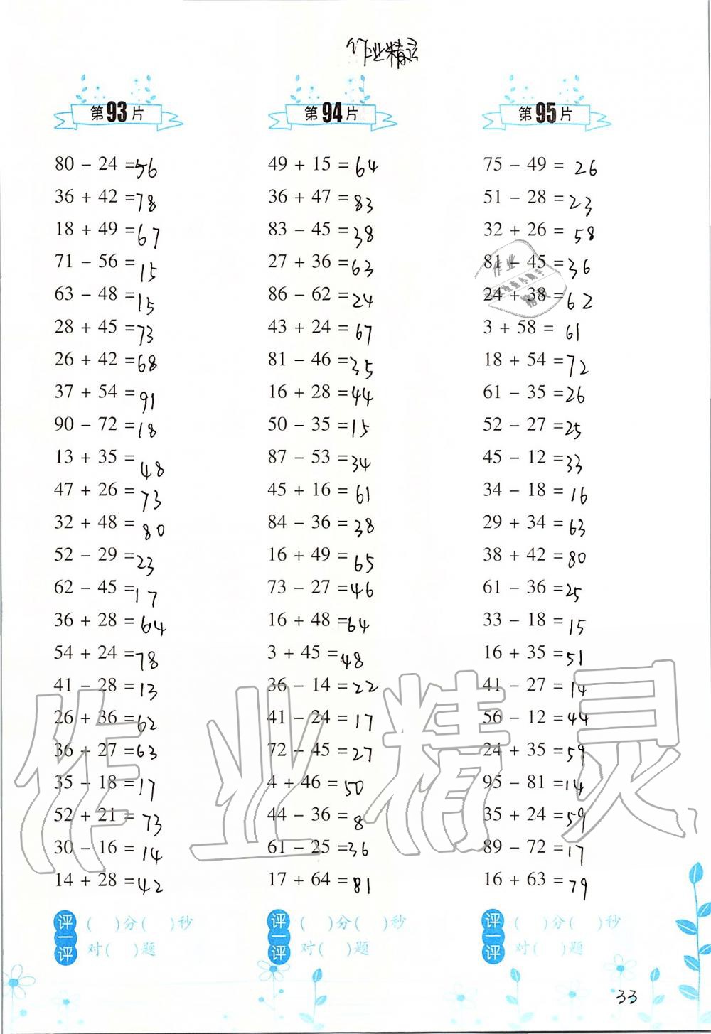 2019年小學(xué)數(shù)學(xué)口算訓(xùn)練二年級上冊北師大版雙色升級版 第33頁