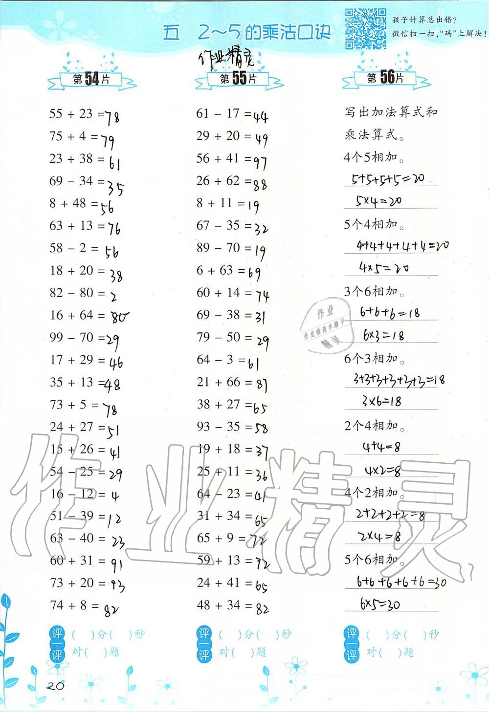 2019年小學(xué)數(shù)學(xué)口算訓(xùn)練二年級上冊北師大版雙色升級版 第20頁