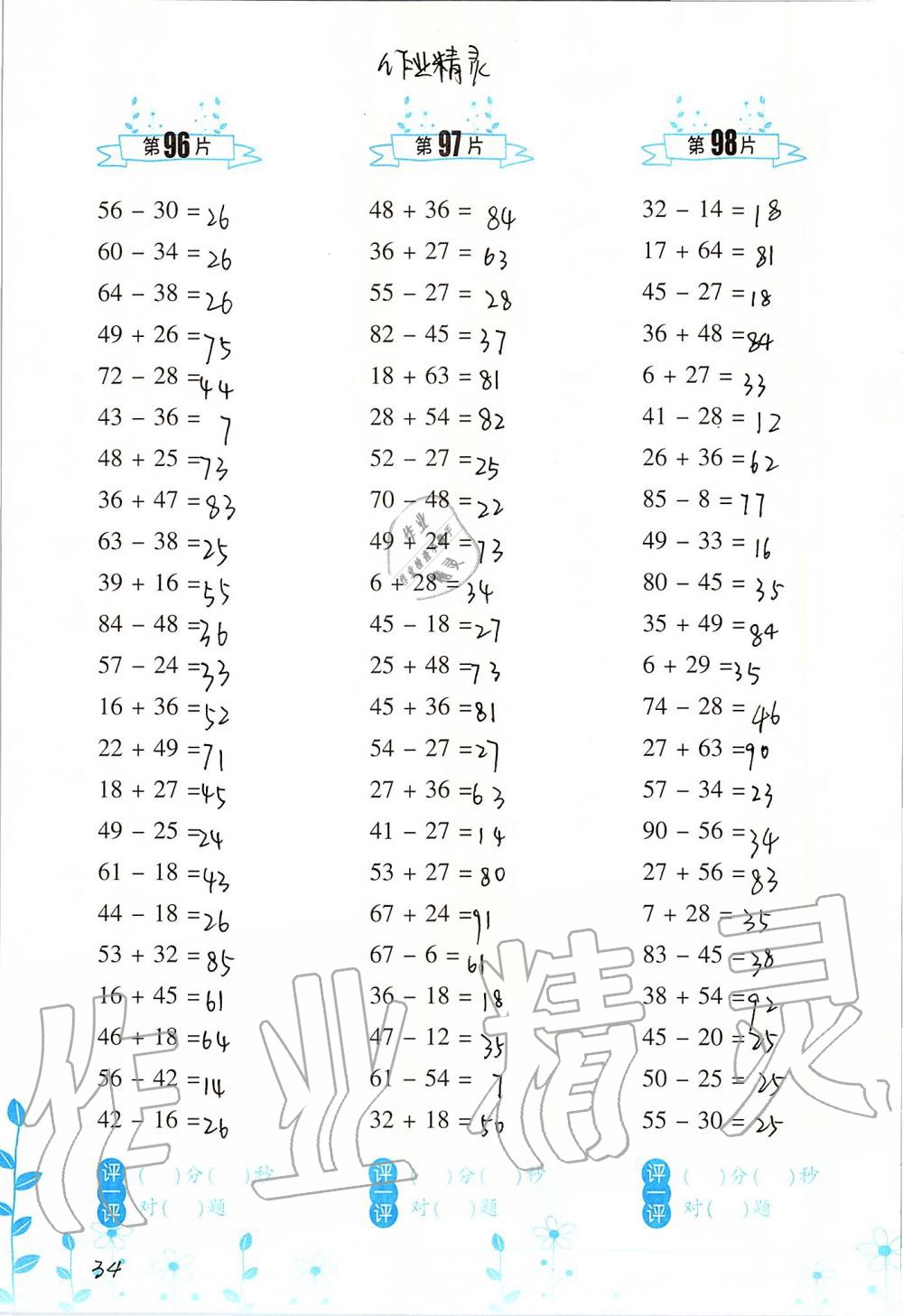 2019年小學(xué)數(shù)學(xué)口算訓(xùn)練二年級上冊北師大版雙色升級版 第34頁