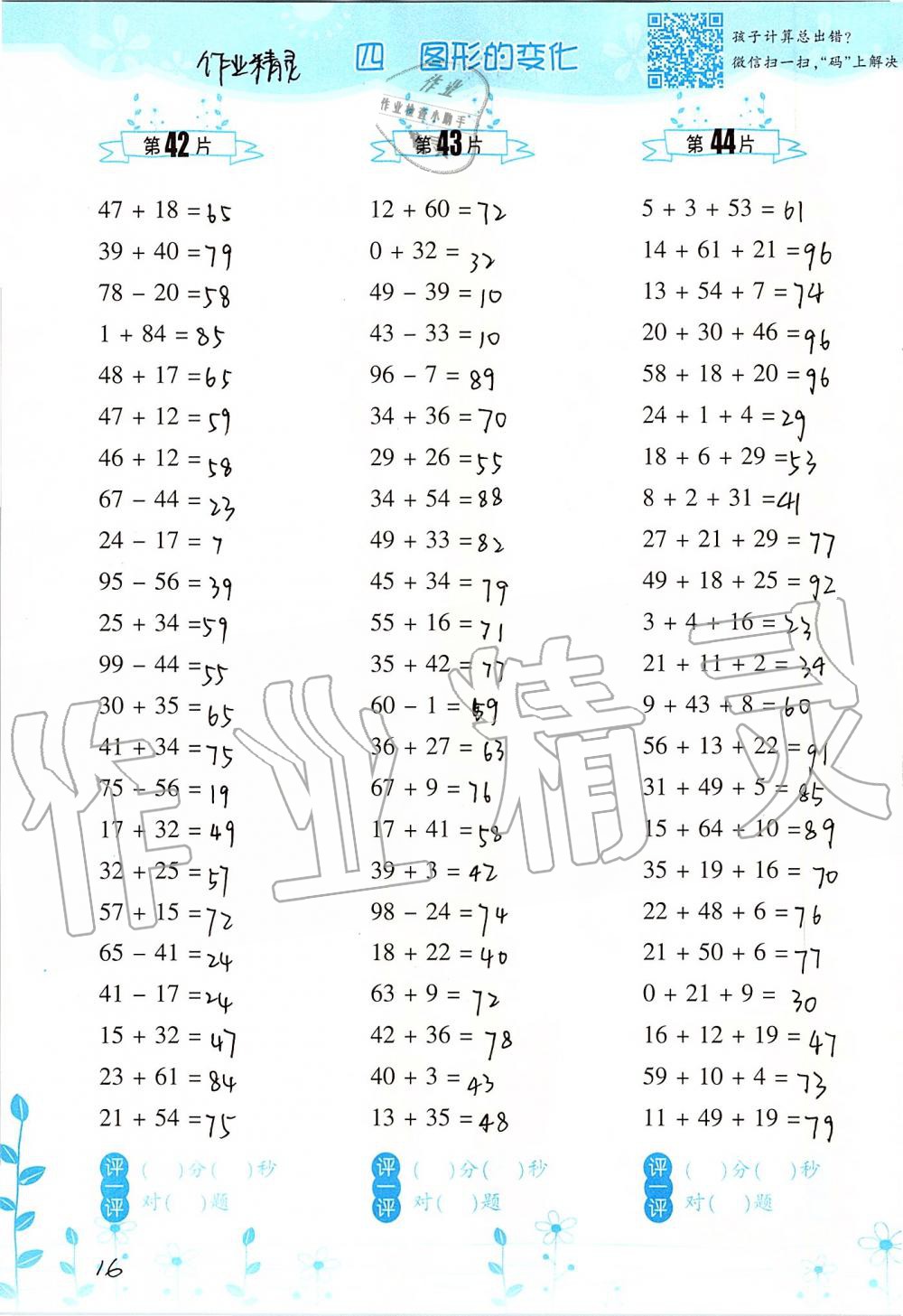 2019年小學(xué)數(shù)學(xué)口算訓(xùn)練二年級上冊北師大版雙色升級版 第16頁