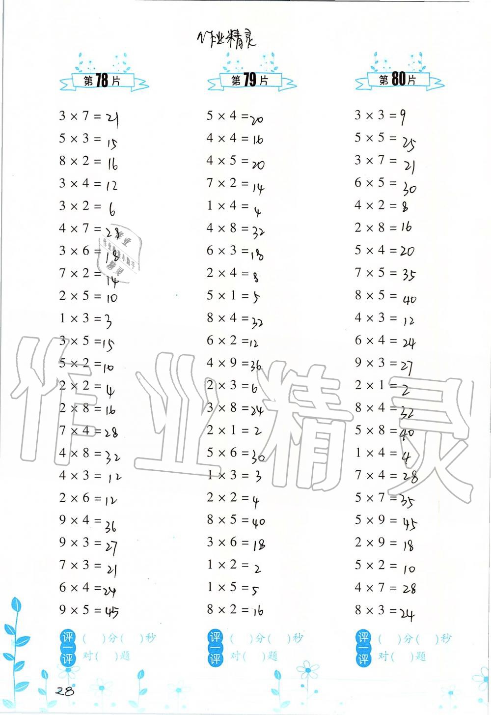 2019年小學(xué)數(shù)學(xué)口算訓(xùn)練二年級(jí)上冊(cè)北師大版雙色升級(jí)版 第28頁(yè)