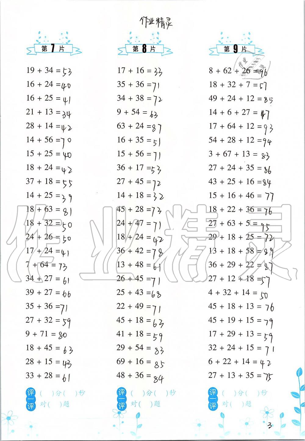 2019年小學(xué)數(shù)學(xué)口算訓(xùn)練二年級上冊北師大版雙色升級版 第3頁