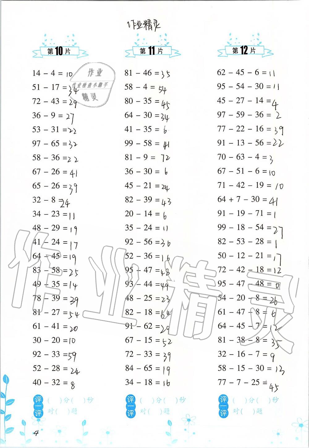 2019年小學(xué)數(shù)學(xué)口算訓(xùn)練二年級(jí)上冊北師大版雙色升級(jí)版 第4頁