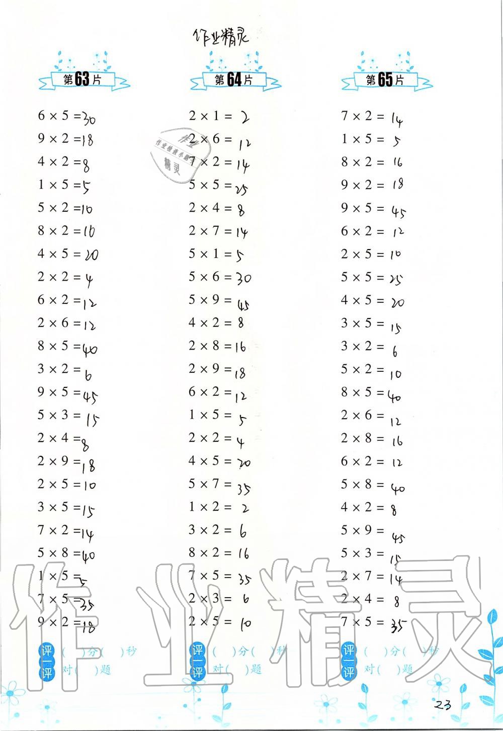 2019年小學(xué)數(shù)學(xué)口算訓(xùn)練二年級上冊北師大版雙色升級版 第23頁