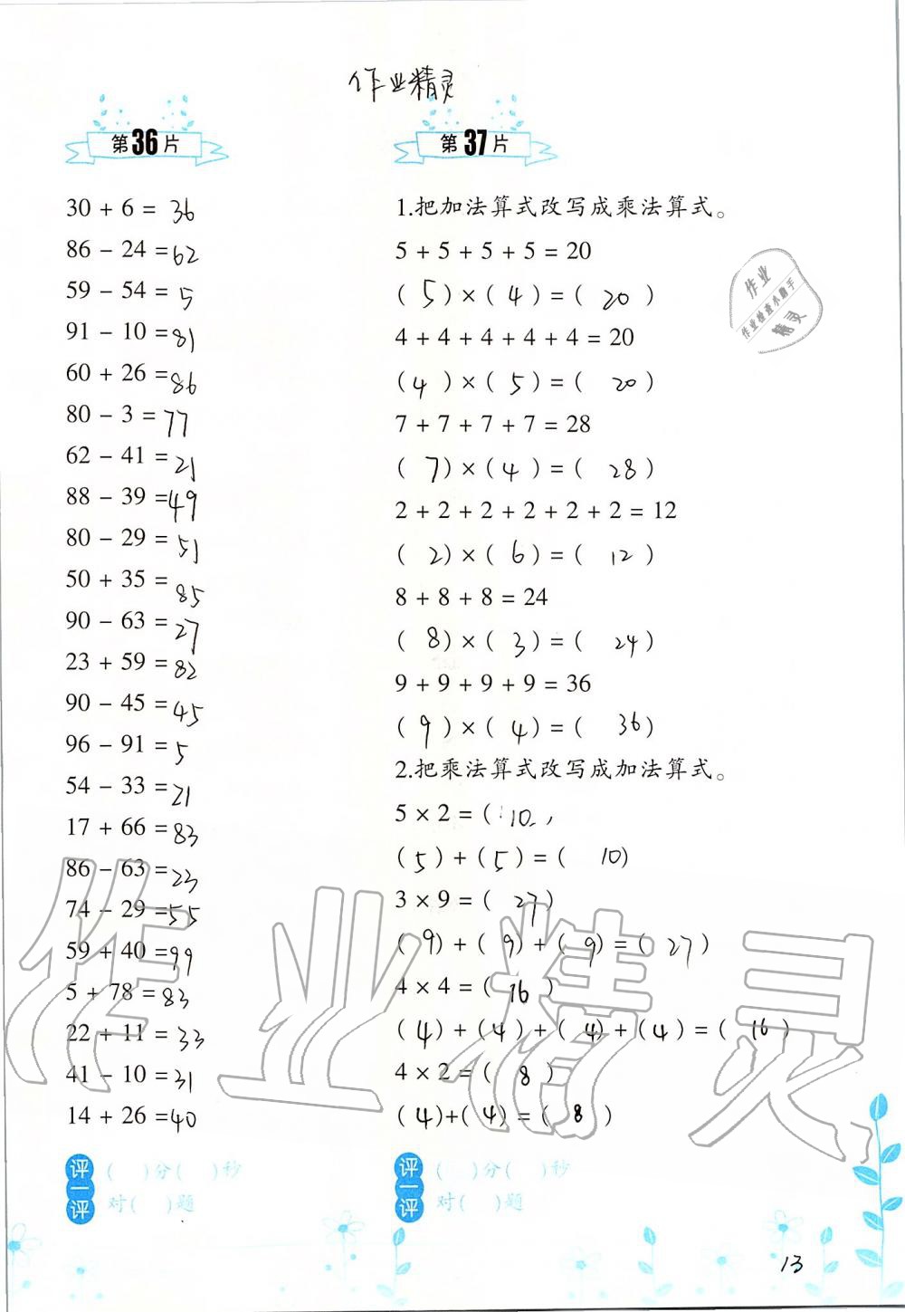 2019年小學數(shù)學口算訓練二年級上冊北師大版雙色升級版 第13頁