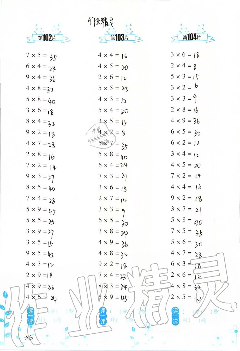 2019年小學(xué)數(shù)學(xué)口算訓(xùn)練二年級上冊北師大版雙色升級版 第36頁