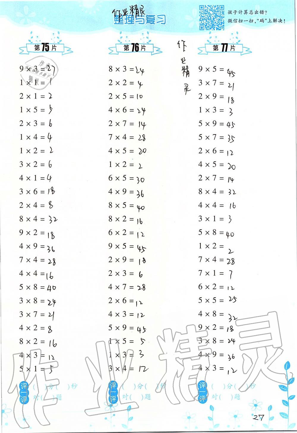 2019年小學數(shù)學口算訓練二年級上冊北師大版雙色升級版 第27頁