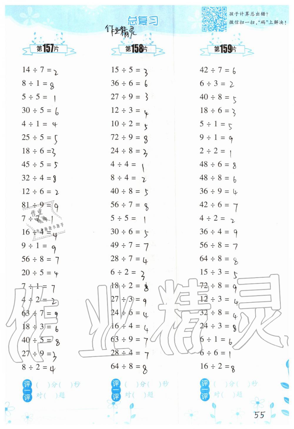 2019年小學(xué)數(shù)學(xué)口算訓(xùn)練二年級(jí)上冊(cè)北師大版雙色升級(jí)版 第55頁(yè)