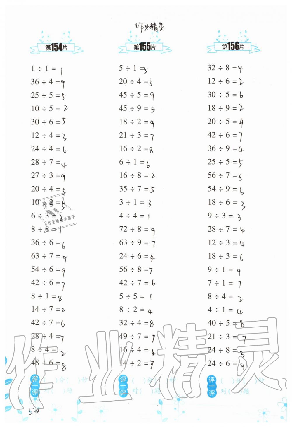 2019年小學(xué)數(shù)學(xué)口算訓(xùn)練二年級上冊北師大版雙色升級版 第54頁