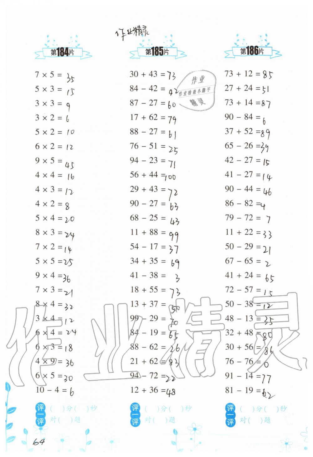 2019年小學(xué)數(shù)學(xué)口算訓(xùn)練二年級上冊北師大版雙色升級版 第64頁