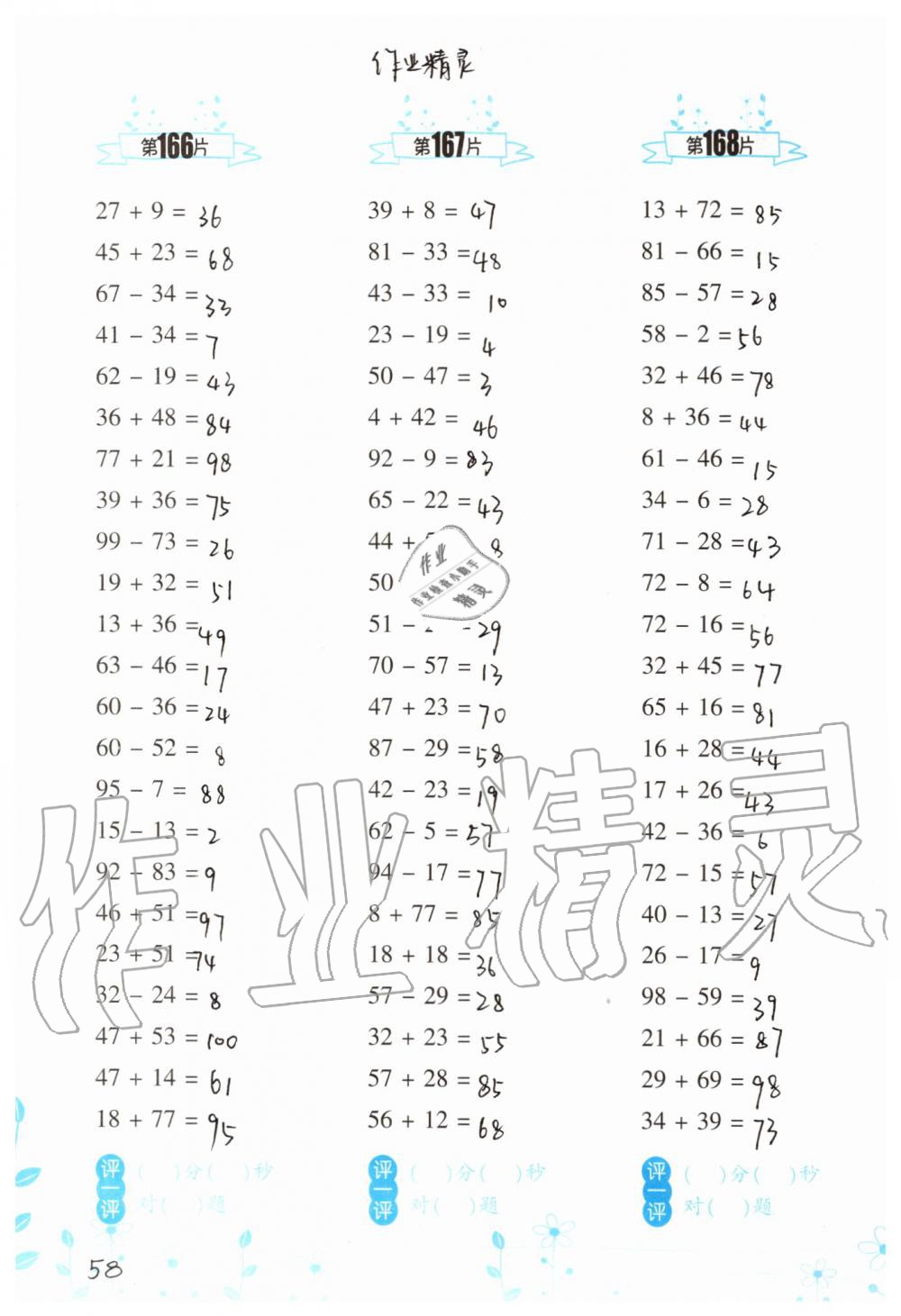 2019年小學數(shù)學口算訓練二年級上冊北師大版雙色升級版 第58頁