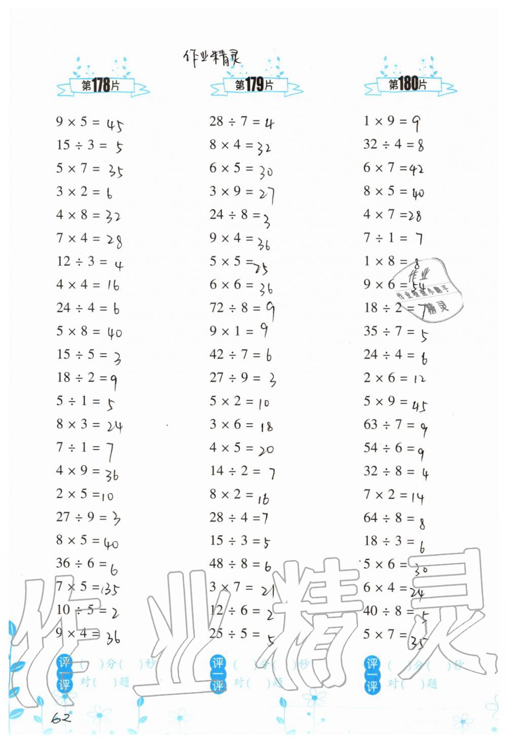 2019年小學(xué)數(shù)學(xué)口算訓(xùn)練二年級上冊北師大版雙色升級版 第62頁