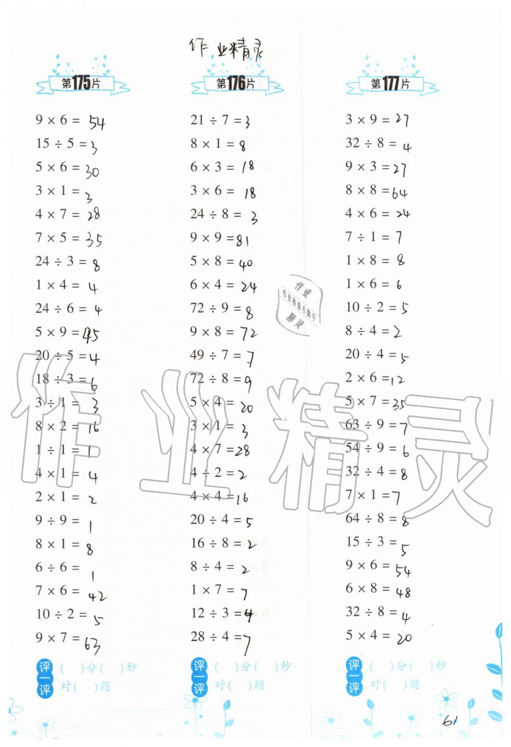 2019年小學(xué)數(shù)學(xué)口算訓(xùn)練二年級上冊北師大版雙色升級版 第61頁