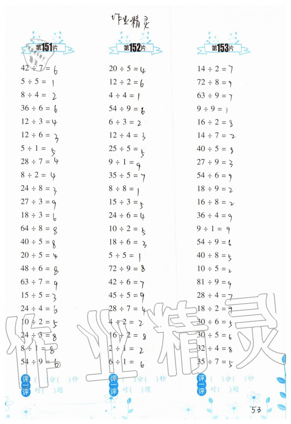 2019年小學(xué)數(shù)學(xué)口算訓(xùn)練二年級(jí)上冊(cè)北師大版雙色升級(jí)版 第53頁(yè)