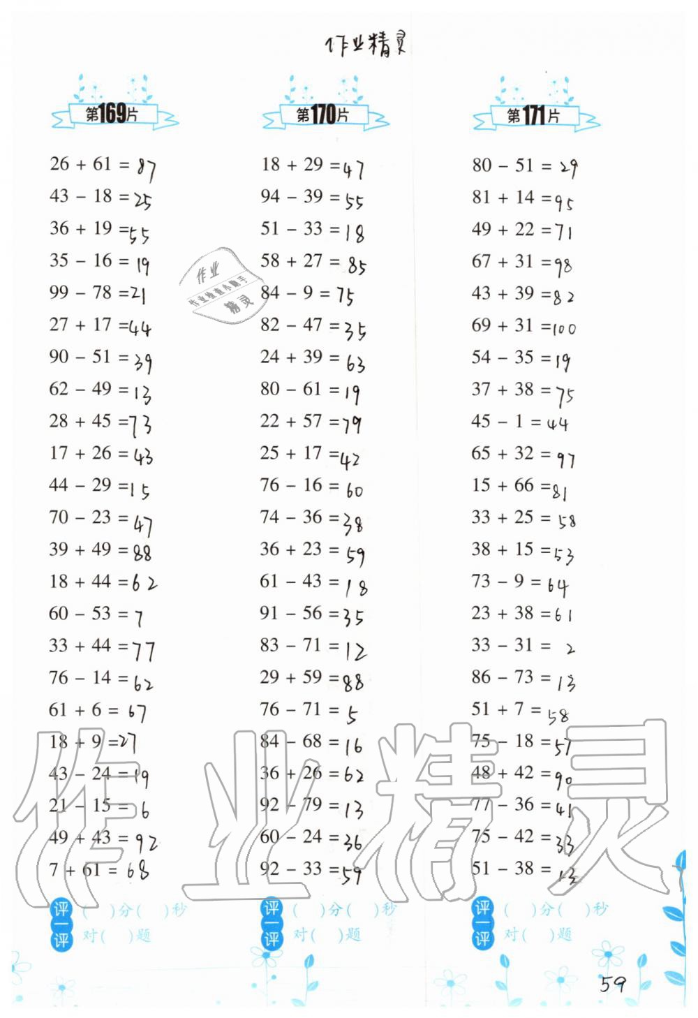 2019年小學(xué)數(shù)學(xué)口算訓(xùn)練二年級(jí)上冊北師大版雙色升級(jí)版 第59頁