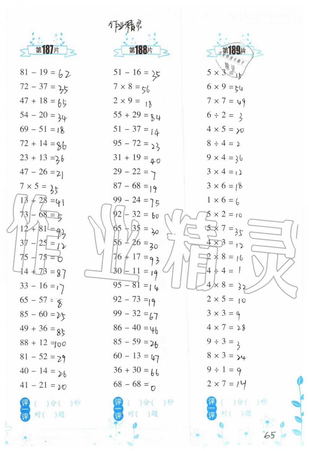 2019年小學(xué)數(shù)學(xué)口算訓(xùn)練二年級上冊北師大版雙色升級版 第65頁