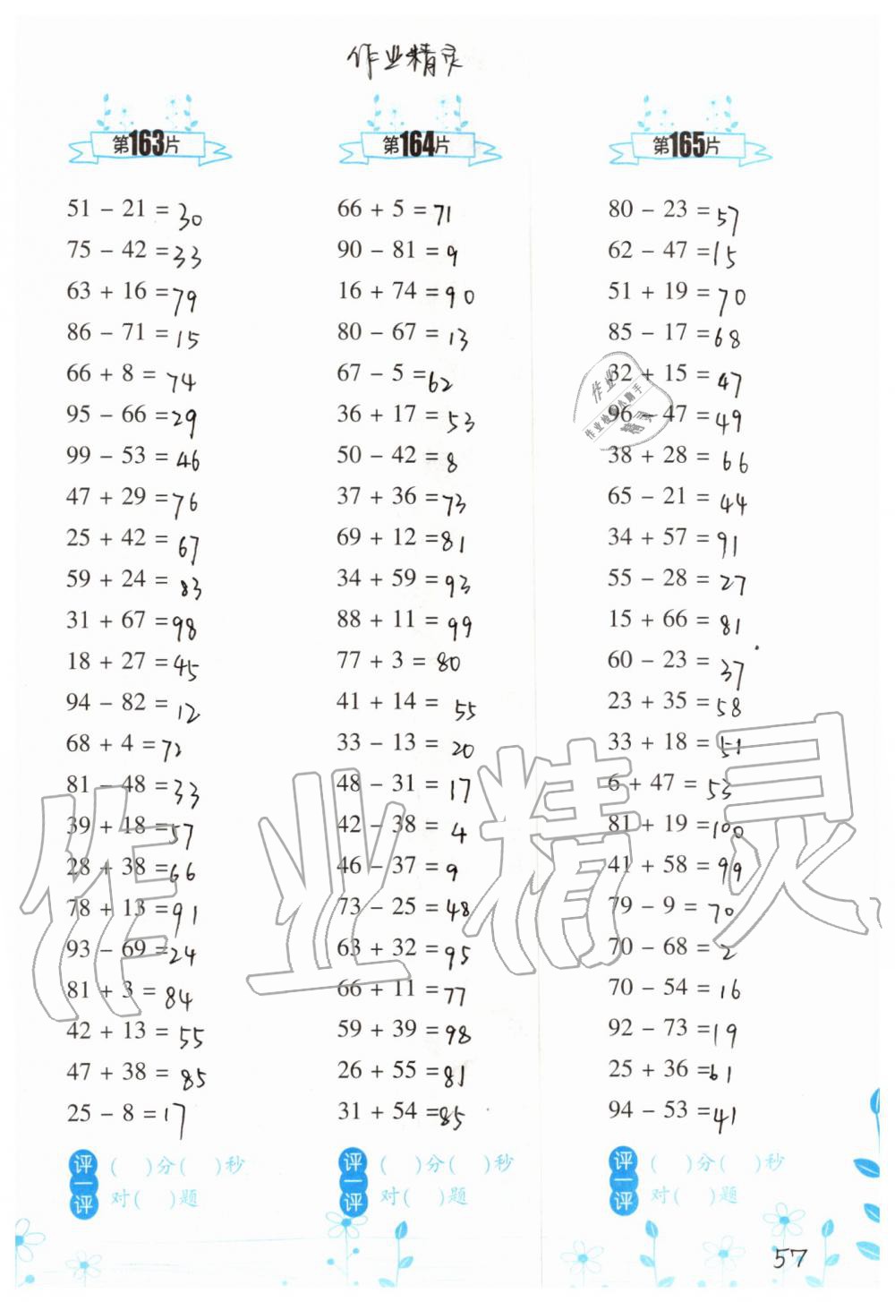 2019年小學(xué)數(shù)學(xué)口算訓(xùn)練二年級(jí)上冊(cè)北師大版雙色升級(jí)版 第57頁(yè)