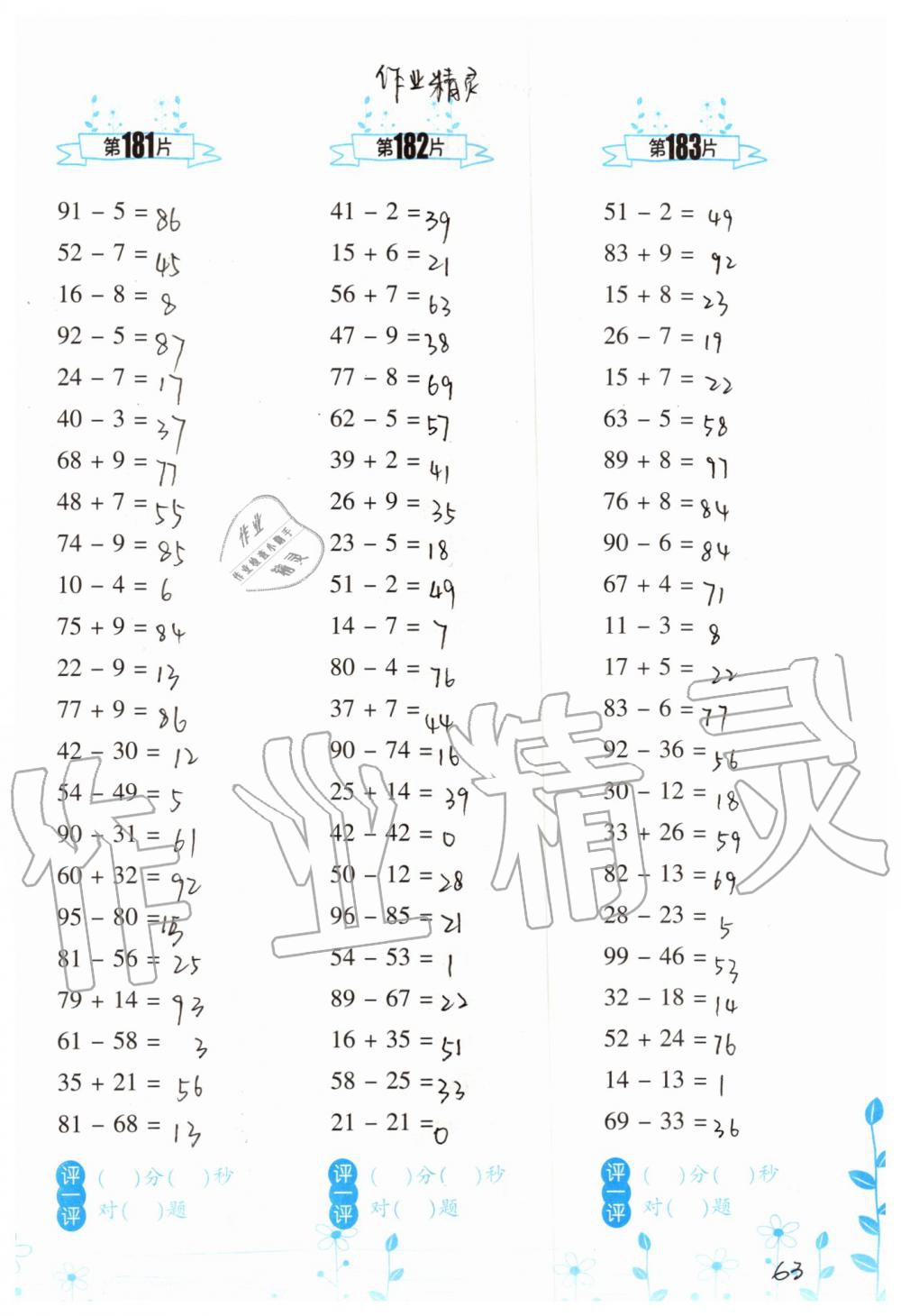 2019年小學(xué)數(shù)學(xué)口算訓(xùn)練二年級上冊北師大版雙色升級版 第63頁