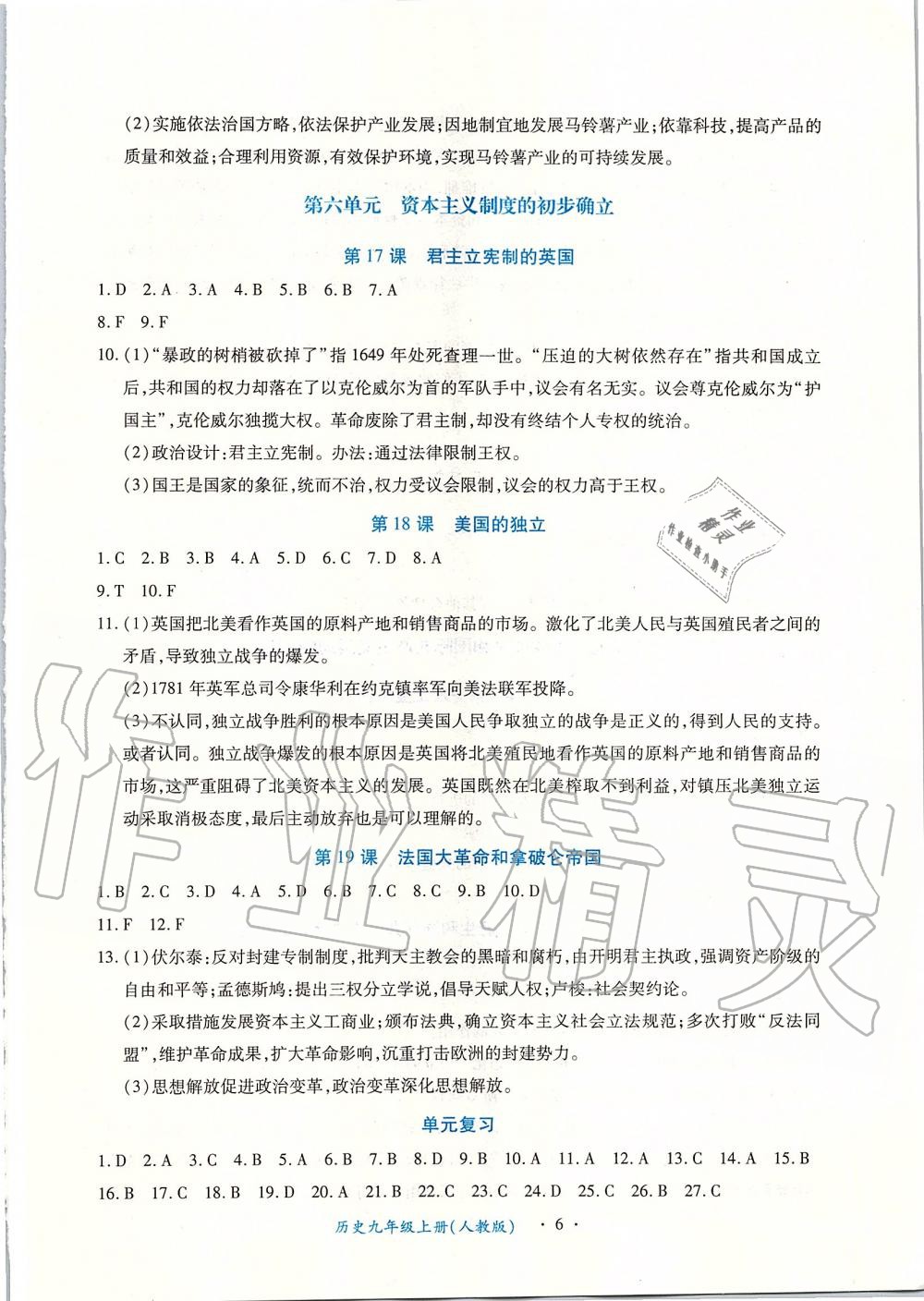 2019年一课一练创新练习九年级历史上册人教版 第6页