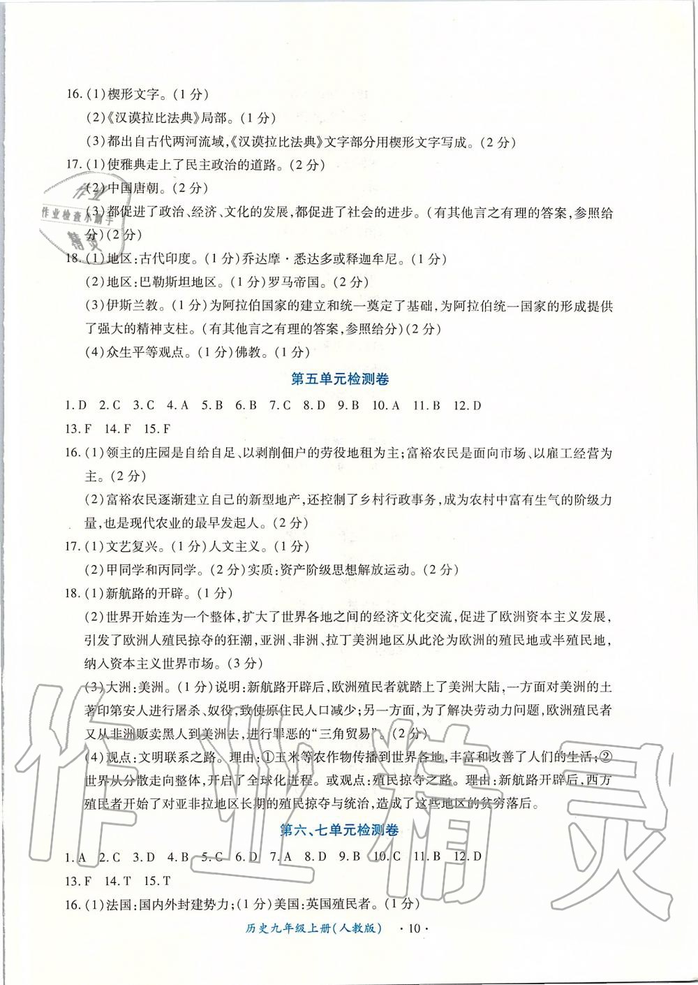 2019年一課一練創(chuàng)新練習(xí)九年級歷史上冊人教版 第10頁