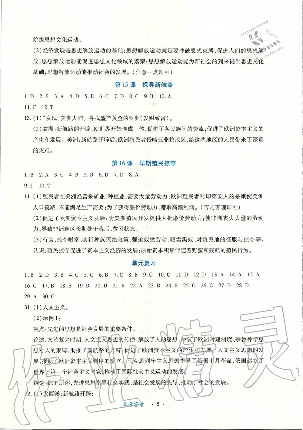 2019年一课一练创新练习九年级历史上册人教版 第5页