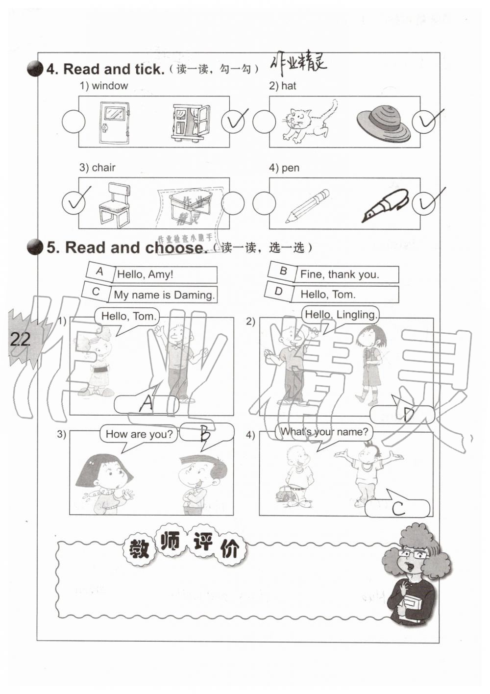 2019年配套練習(xí)冊(cè)三年級(jí)英語上冊(cè)外研版三起 第22頁