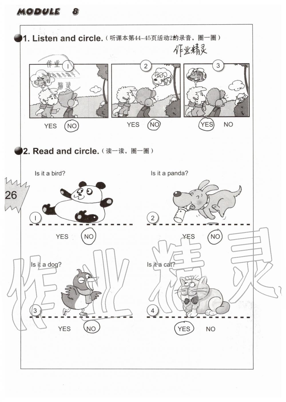 2019年配套練習(xí)冊(cè)三年級(jí)英語上冊(cè)外研版三起 第26頁(yè)