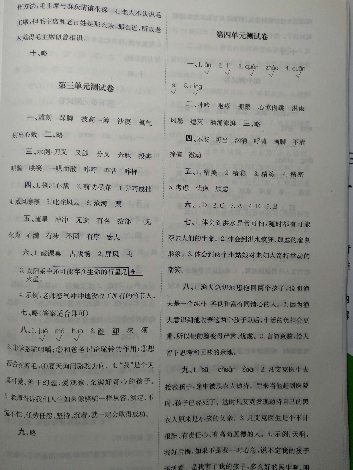 2019年課內課外直通車六年級語文上冊人教版河南專版 第6頁