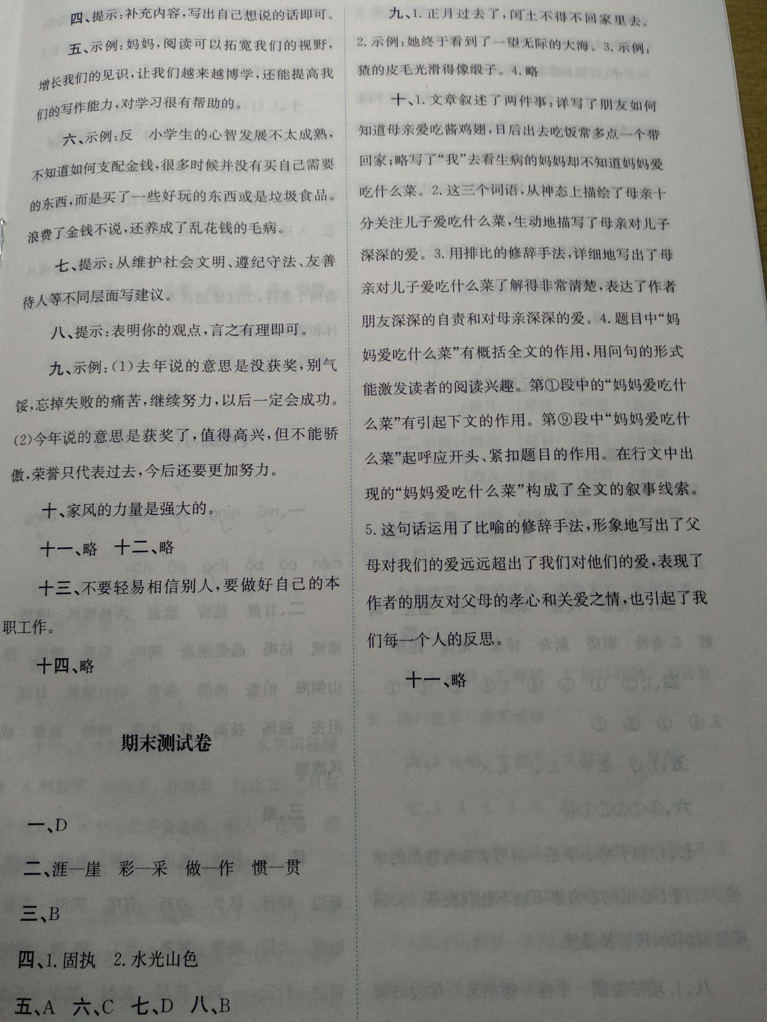 2019年課內(nèi)課外直通車六年級(jí)語(yǔ)文上冊(cè)人教版河南專版 第12頁(yè)