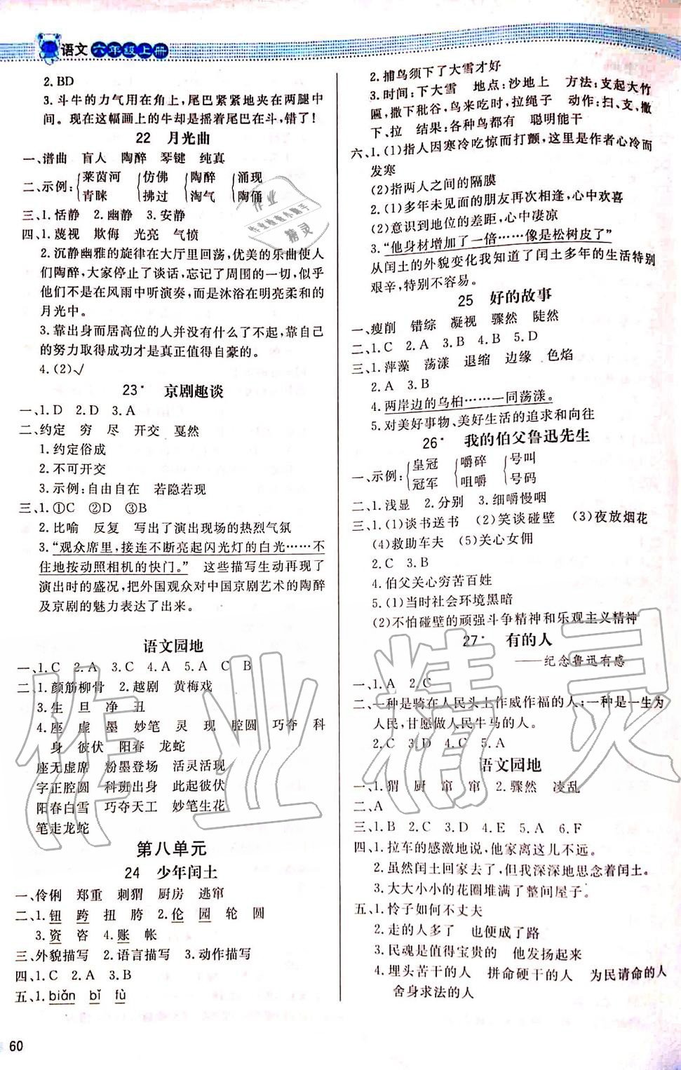 2019年課內(nèi)課外直通車(chē)六年級(jí)語(yǔ)文上冊(cè)人教版河南專(zhuān)版 第4頁(yè)