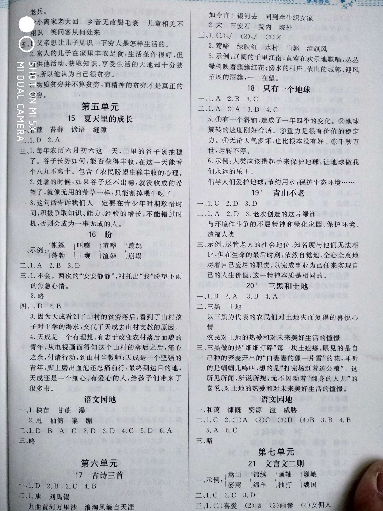 2019年課內(nèi)課外直通車六年級(jí)語文上冊(cè)人教版河南專版 第3頁