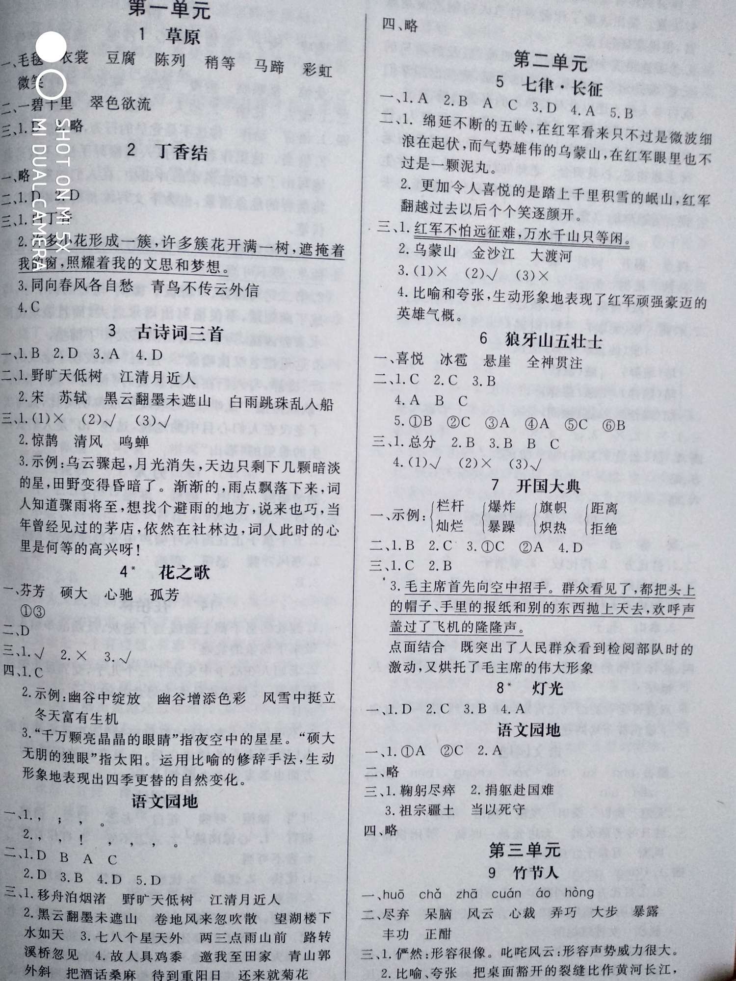 2019年課內(nèi)課外直通車六年級語文上冊人教版河南專版 第1頁