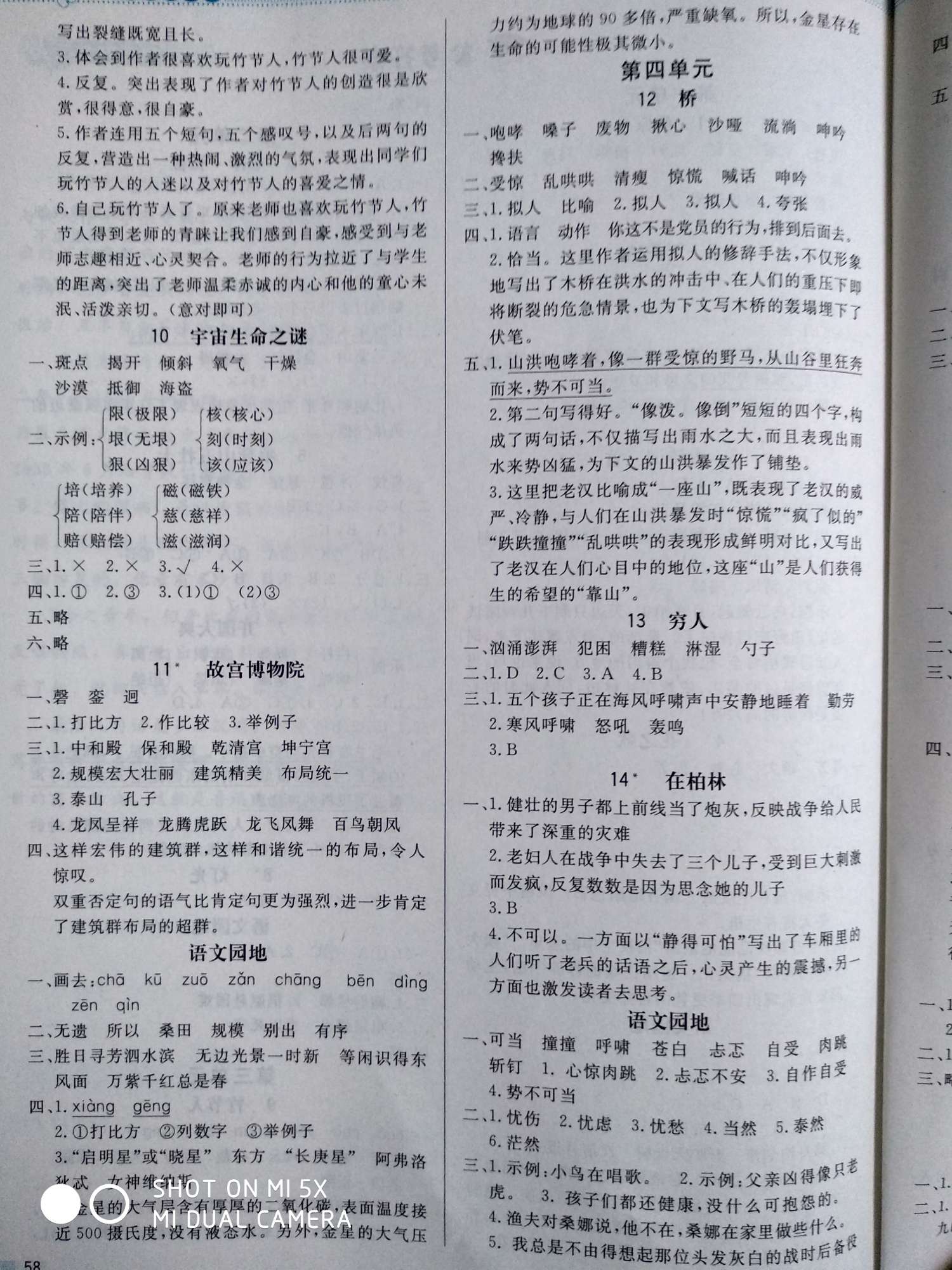 2019年課內(nèi)課外直通車六年級(jí)語(yǔ)文上冊(cè)人教版河南專版 第2頁(yè)