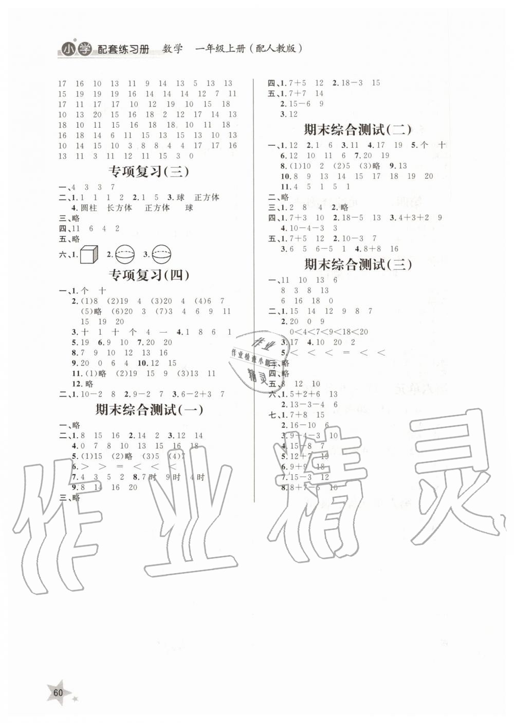 2019年小學(xué)配套練習(xí)冊一年級數(shù)學(xué)上冊人教版 第3頁