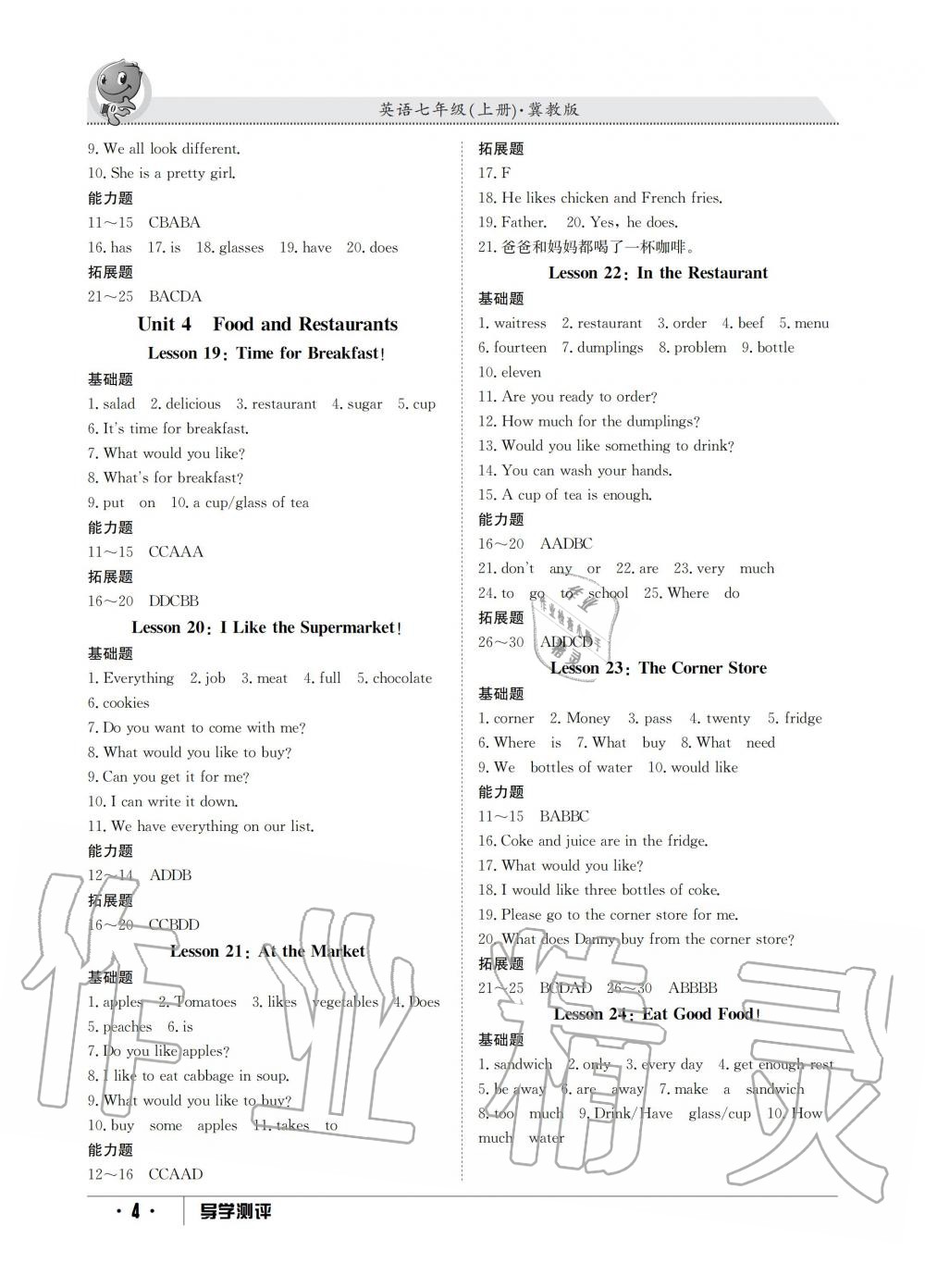 2019年金太陽導學測評七年級英語上冊冀教版 第4頁