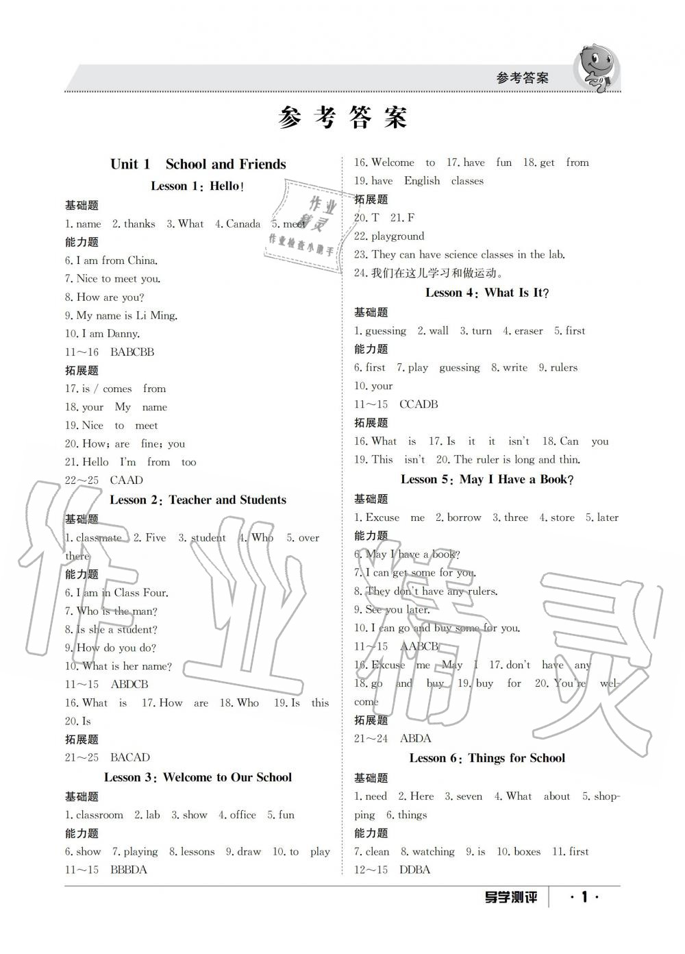 2019年金太陽導學測評七年級英語上冊冀教版 第1頁