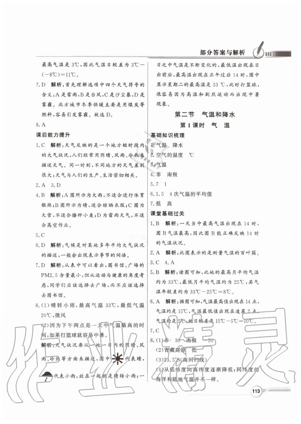 2019年同步導(dǎo)學(xué)與優(yōu)化訓(xùn)練七年級(jí)地理上冊(cè)湘教版 第13頁(yè)