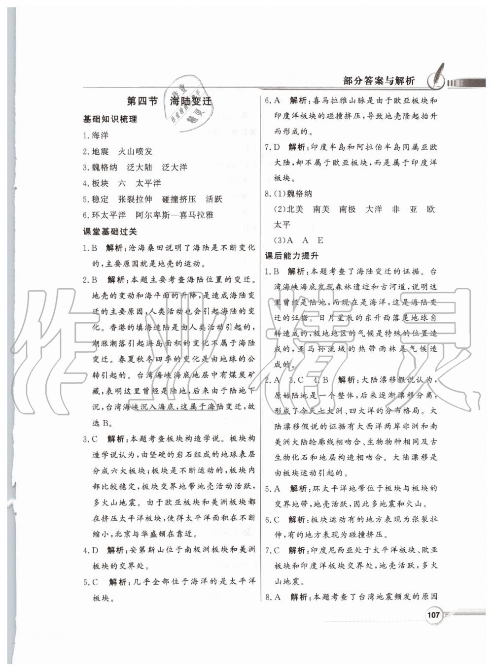 2019年同步導(dǎo)學(xué)與優(yōu)化訓(xùn)練七年級地理上冊湘教版 第7頁