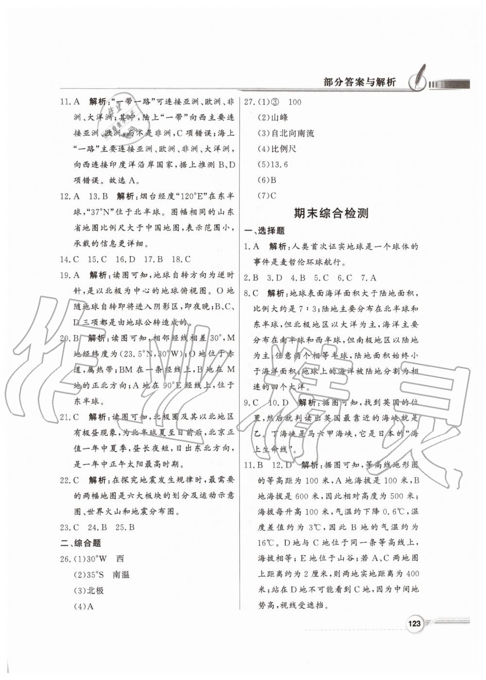 2019年同步導(dǎo)學(xué)與優(yōu)化訓(xùn)練七年級地理上冊湘教版 第23頁