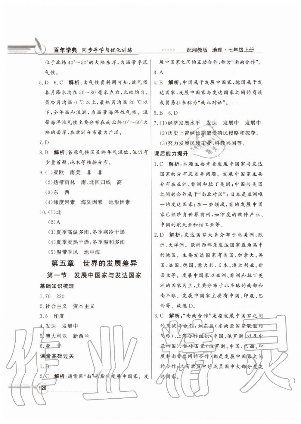 2019年同步導(dǎo)學(xué)與優(yōu)化訓(xùn)練七年級地理上冊湘教版 第20頁