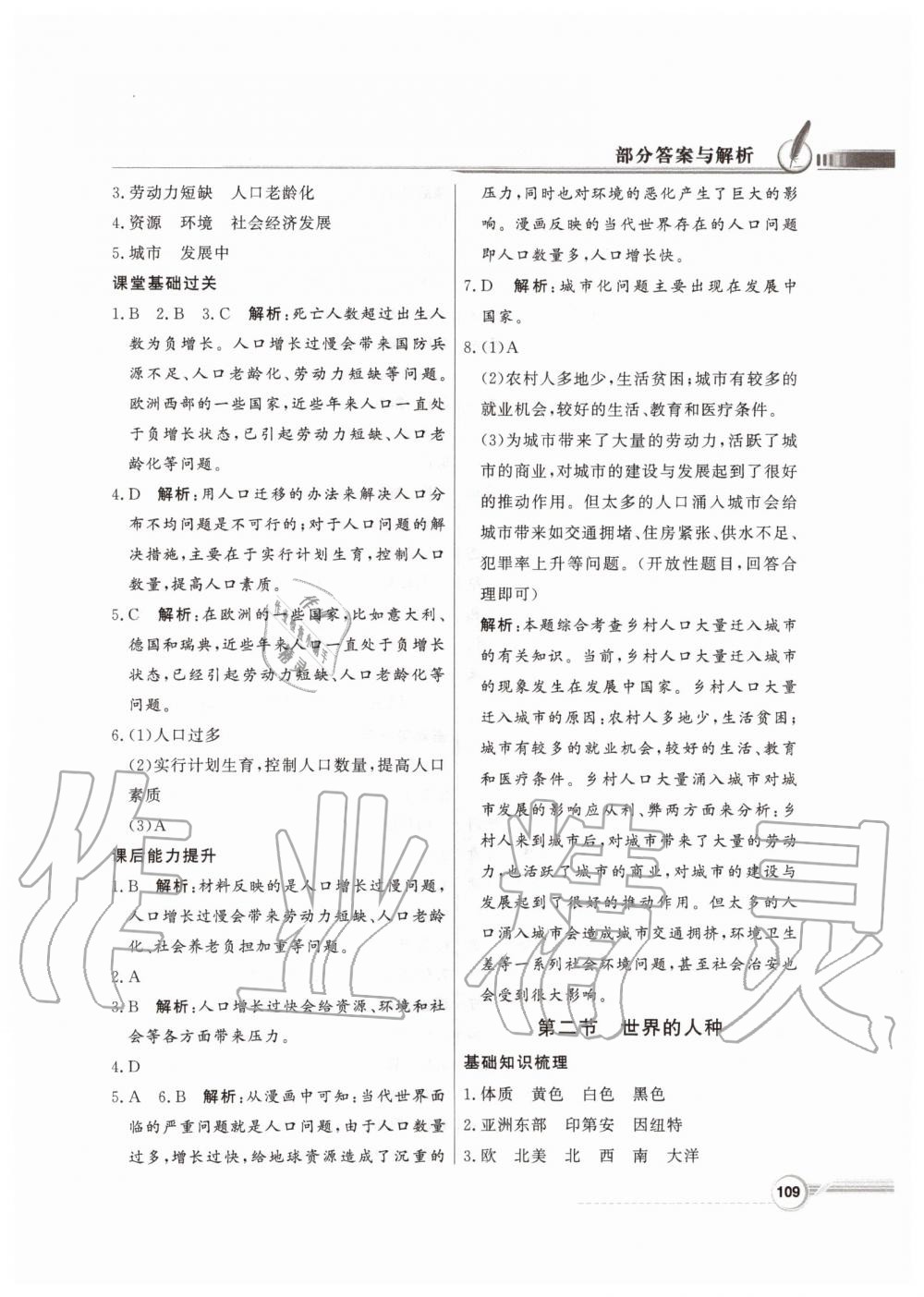 2019年同步導(dǎo)學(xué)與優(yōu)化訓(xùn)練七年級(jí)地理上冊湘教版 第9頁