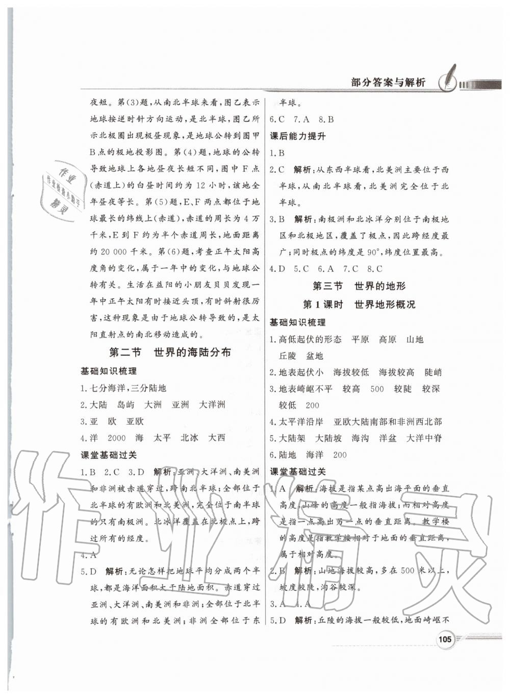 2019年同步導(dǎo)學(xué)與優(yōu)化訓(xùn)練七年級地理上冊湘教版 第5頁