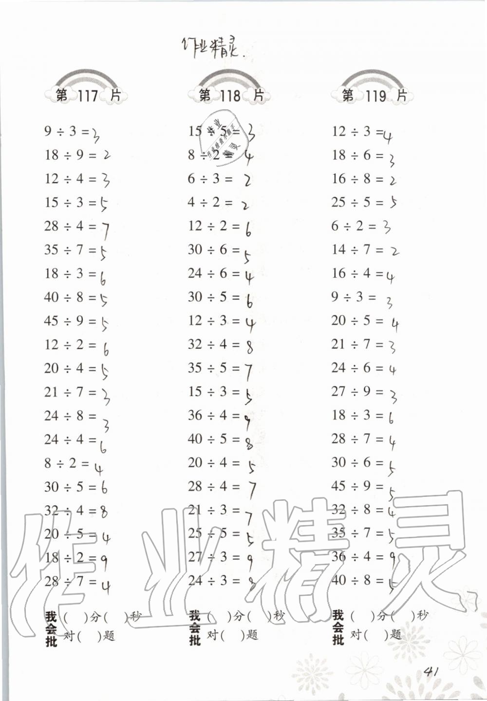 2019年小學(xué)數(shù)學(xué)口算訓(xùn)練二年級上冊北師大版 第41頁