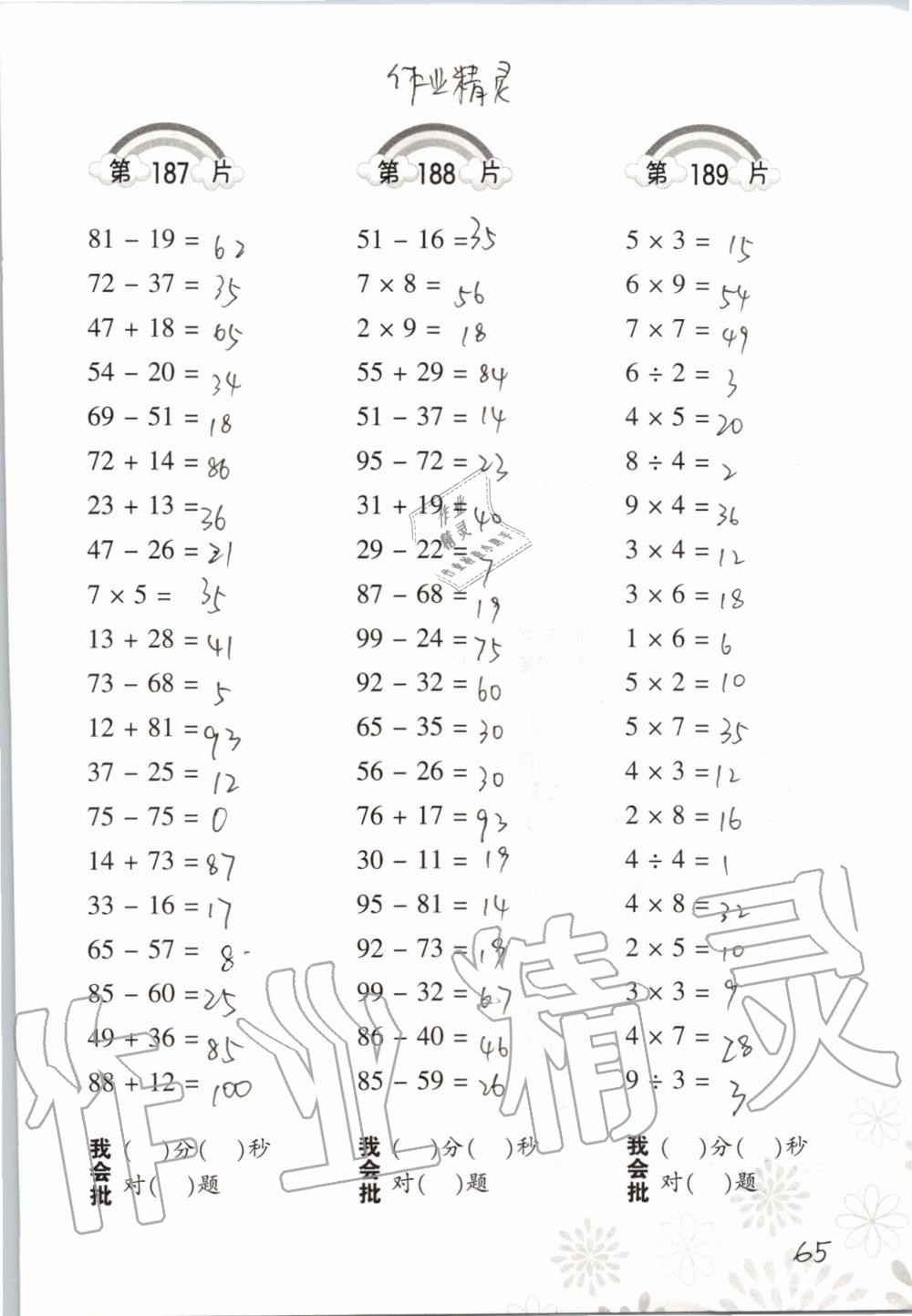 2019年小學(xué)數(shù)學(xué)口算訓(xùn)練二年級上冊北師大版 第65頁